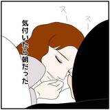 「【漫画】寝るまでそばにいてと言われて、そのまま朝を迎えてしまった【優しい夫とその同僚 Vol.96】」の画像7