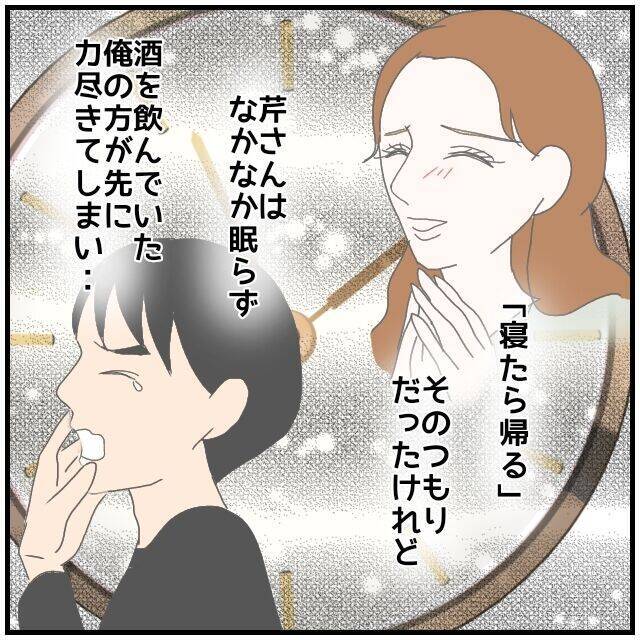 【漫画】寝るまでそばにいてと言われて、そのまま朝を迎えてしまった【優しい夫とその同僚 Vol.96】