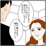 「【漫画】寝るまでそばにいてと言われて、そのまま朝を迎えてしまった【優しい夫とその同僚 Vol.96】」の画像3