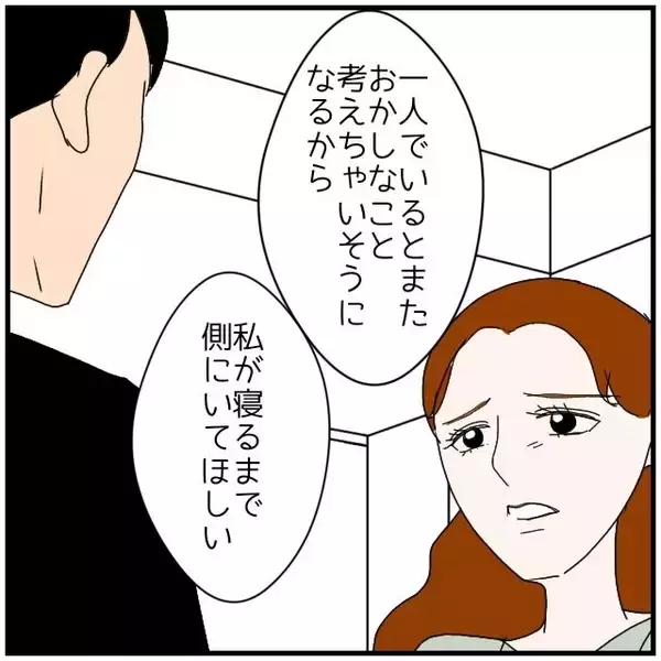 「【漫画】寝るまでそばにいてと言われて、そのまま朝を迎えてしまった【優しい夫とその同僚 Vol.96】」の画像