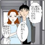 「【漫画】やましいことはしてないが、思わずアリバイ工作に手を染める【優しい夫とその同僚 Vol.97】」の画像5
