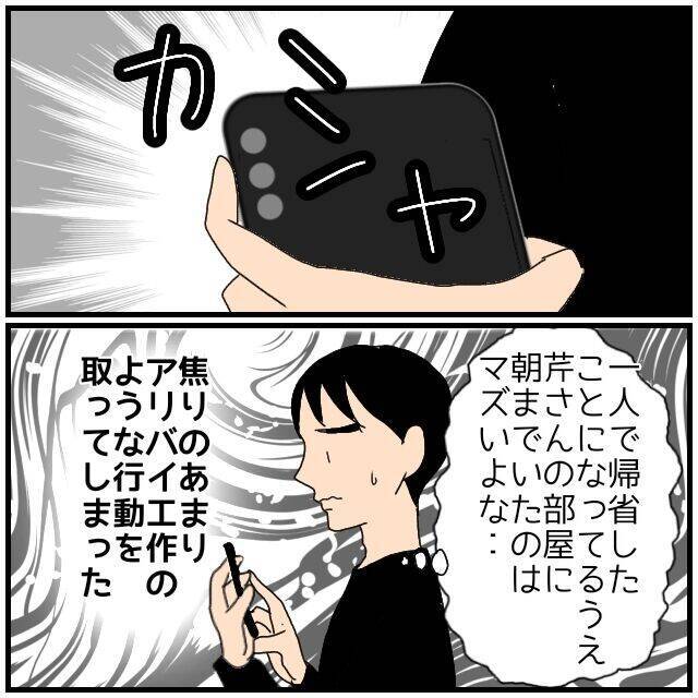 【漫画】やましいことはしてないが、思わずアリバイ工作に手を染める【優しい夫とその同僚 Vol.97】
