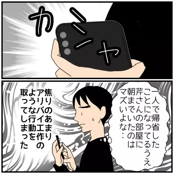 「【漫画】やましいことはしてないが、思わずアリバイ工作に手を染める【優しい夫とその同僚 Vol.97】」の画像