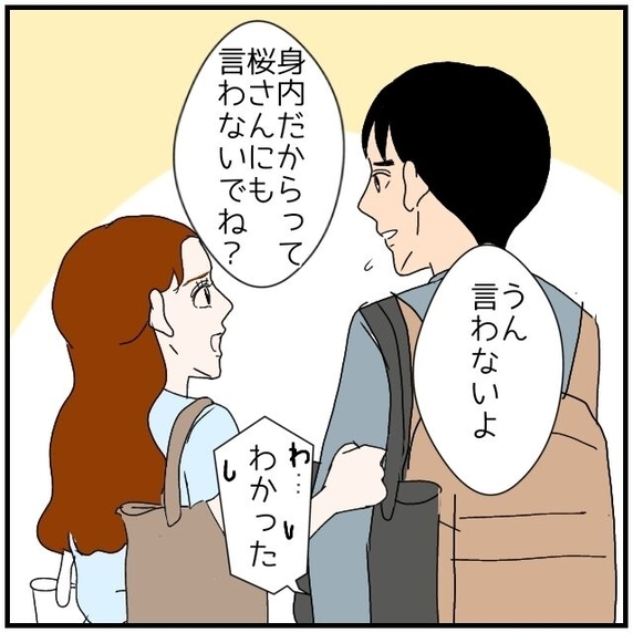 【漫画】やましいことはしてないが、思わずアリバイ工作に手を染める【優しい夫とその同僚 Vol.97】