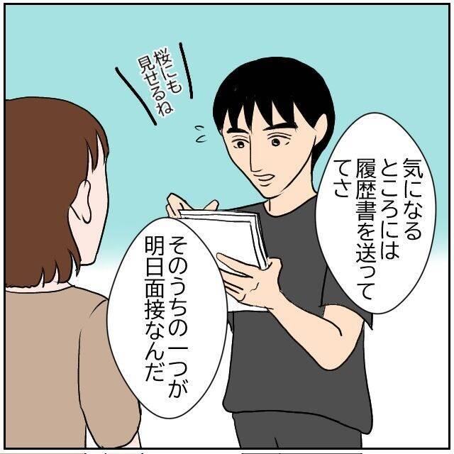 【漫画】退職することに迷いはなかった　大切な妻のためだから【優しい夫とその同僚 Vol.155】