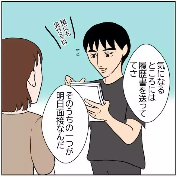 「【漫画】退職することに迷いはなかった　大切な妻のためだから【優しい夫とその同僚 Vol.155】」の画像