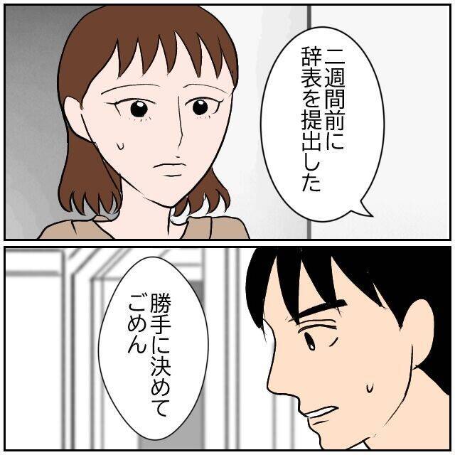 【漫画】退職することに迷いはなかった　大切な妻のためだから【優しい夫とその同僚 Vol.155】