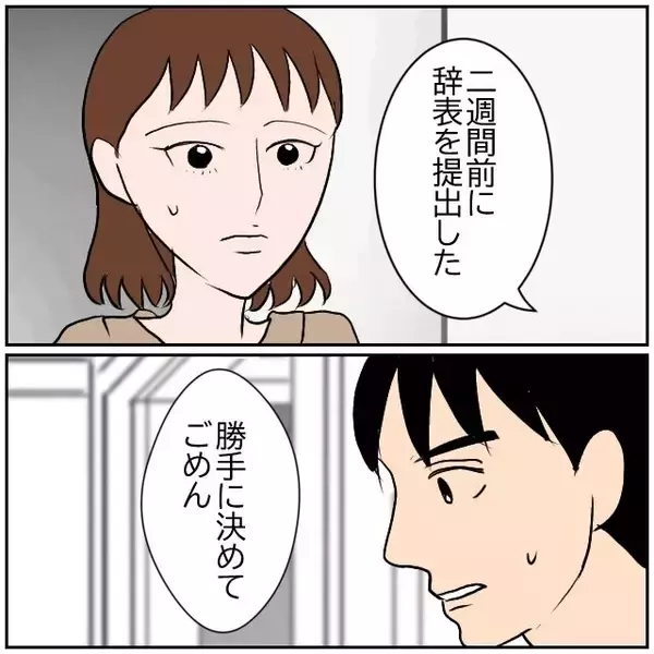 「【漫画】退職することに迷いはなかった　大切な妻のためだから【優しい夫とその同僚 Vol.155】」の画像