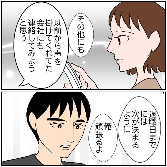 【漫画】退職することに迷いはなかった　大切な妻のためだから【優しい夫とその同僚 Vol.155】
