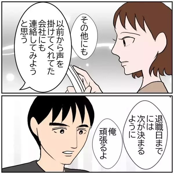 「【漫画】退職することに迷いはなかった　大切な妻のためだから【優しい夫とその同僚 Vol.155】」の画像