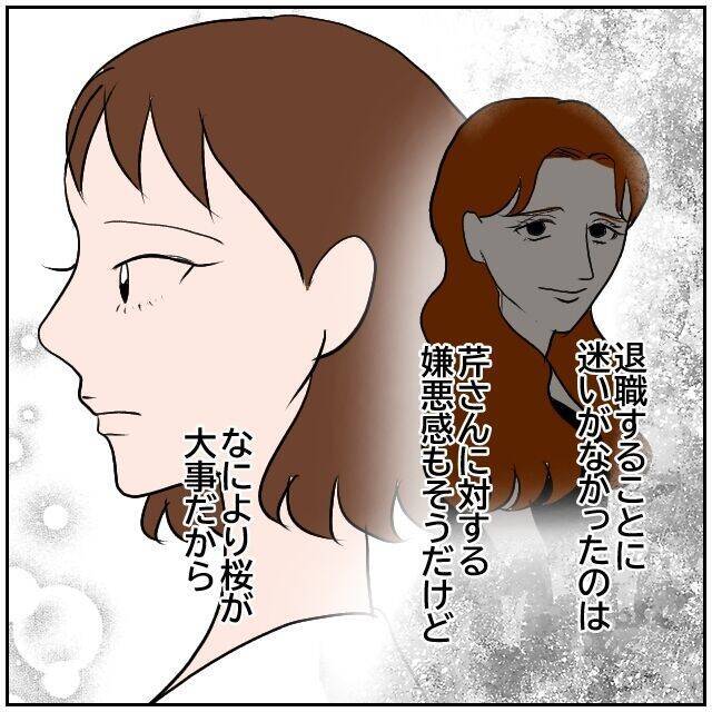 【漫画】退職することに迷いはなかった　大切な妻のためだから【優しい夫とその同僚 Vol.155】