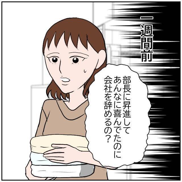 【漫画】退職することに迷いはなかった　大切な妻のためだから【優しい夫とその同僚 Vol.155】