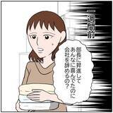 「【漫画】退職することに迷いはなかった　大切な妻のためだから【優しい夫とその同僚 Vol.155】」の画像2