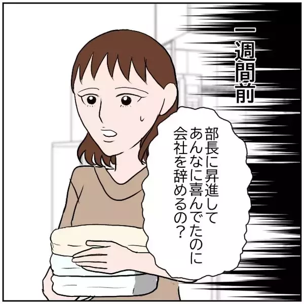「【漫画】退職することに迷いはなかった　大切な妻のためだから【優しい夫とその同僚 Vol.155】」の画像