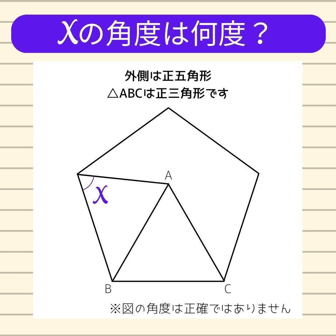 【角度当てクイズ Vol.2285】xの角度は何度？＜全3問＞