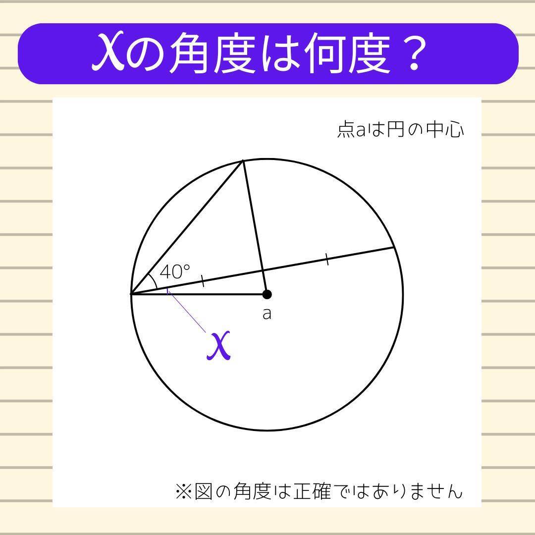 【角度当てクイズ Vol.2285】xの角度は何度？＜全3問＞