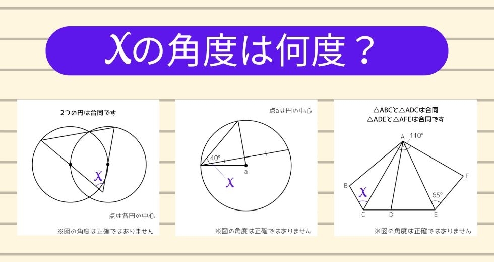 【角度当てクイズ Vol.2285】xの角度は何度？＜全3問＞