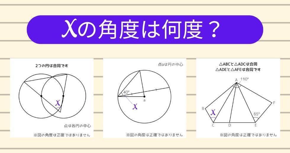 【角度当てクイズ Vol.2285】xの角度は何度？＜全3問＞