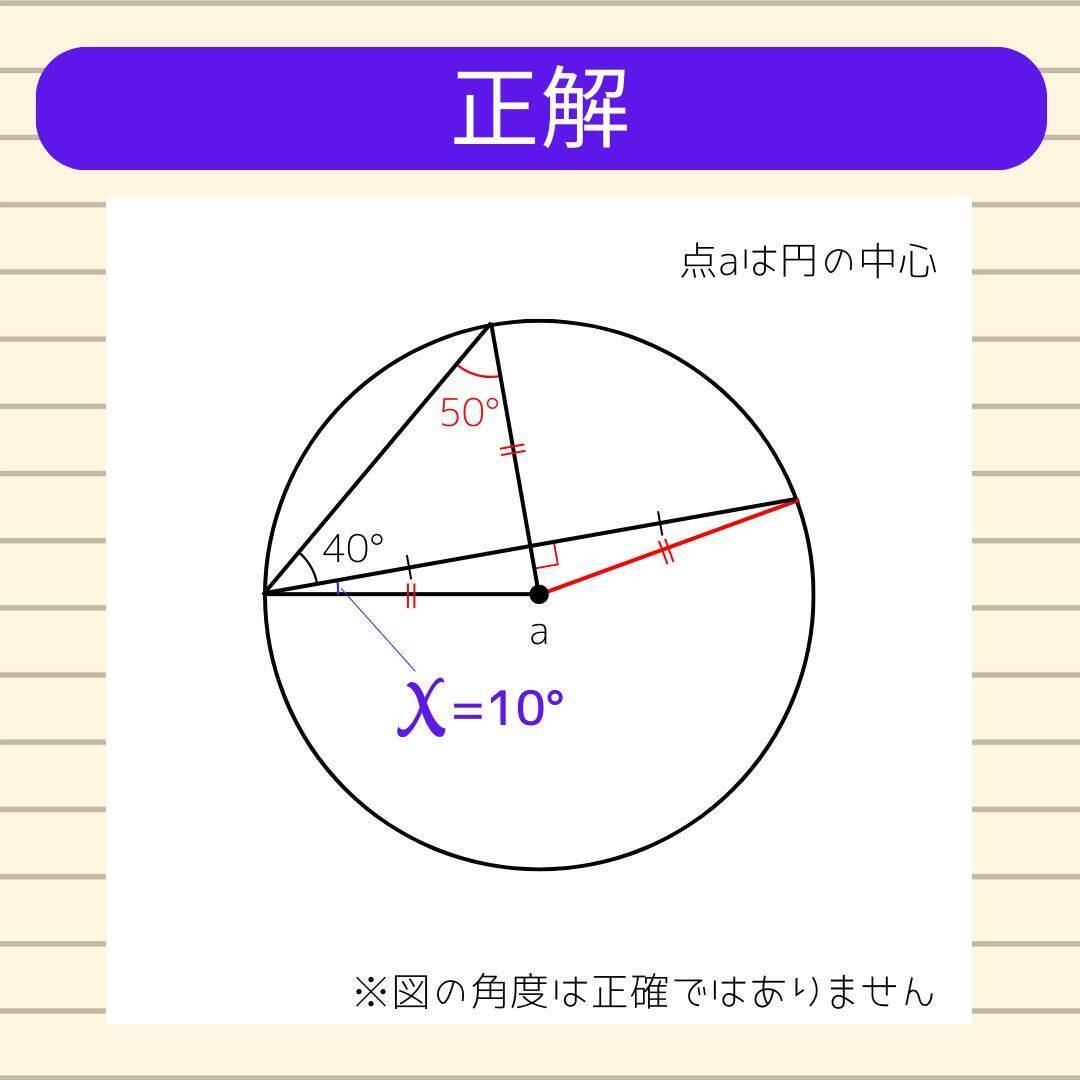 【角度当てクイズ Vol.2285】xの角度は何度？＜全3問＞