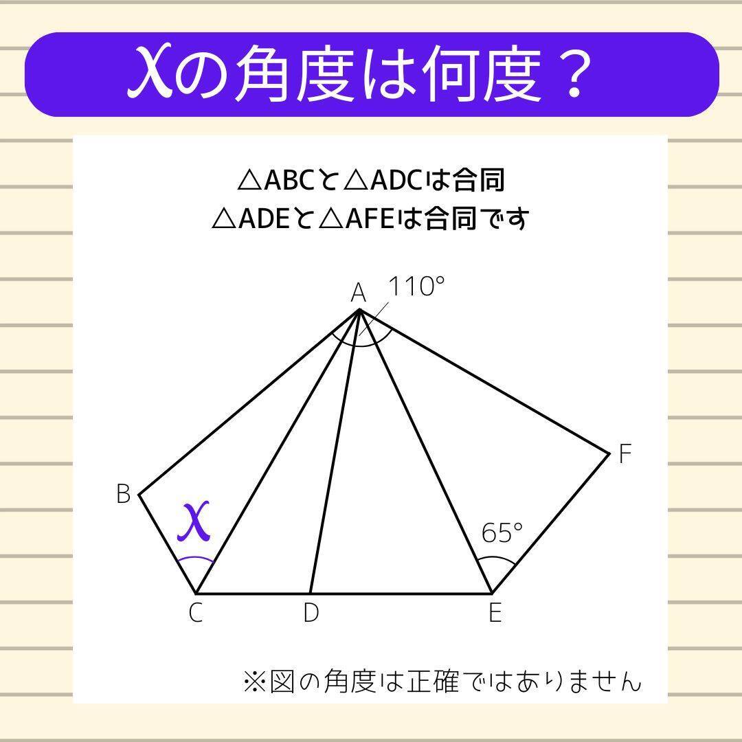 【角度当てクイズ Vol.2285】xの角度は何度？＜全3問＞
