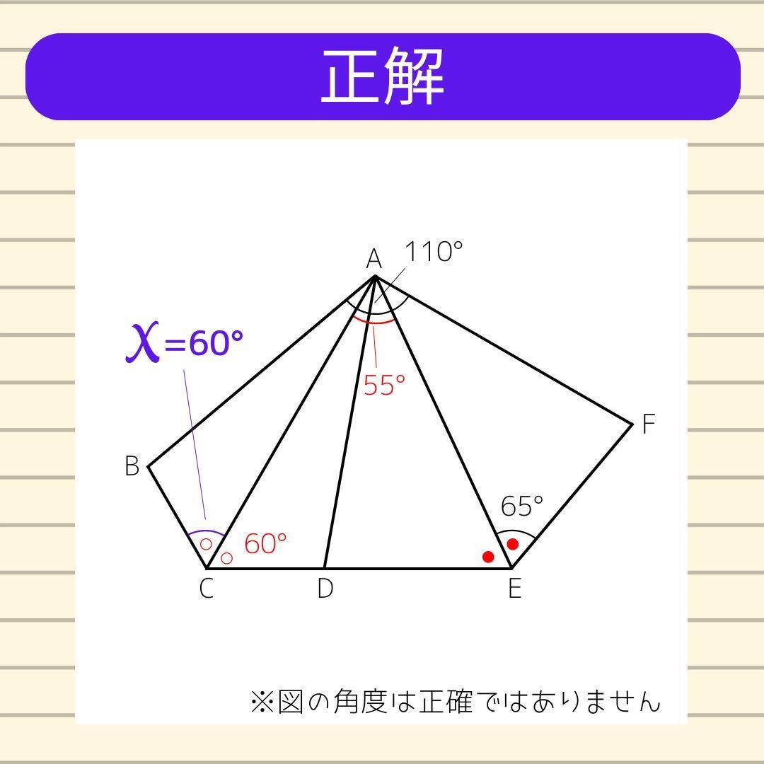 【角度当てクイズ Vol.2285】xの角度は何度？＜全3問＞