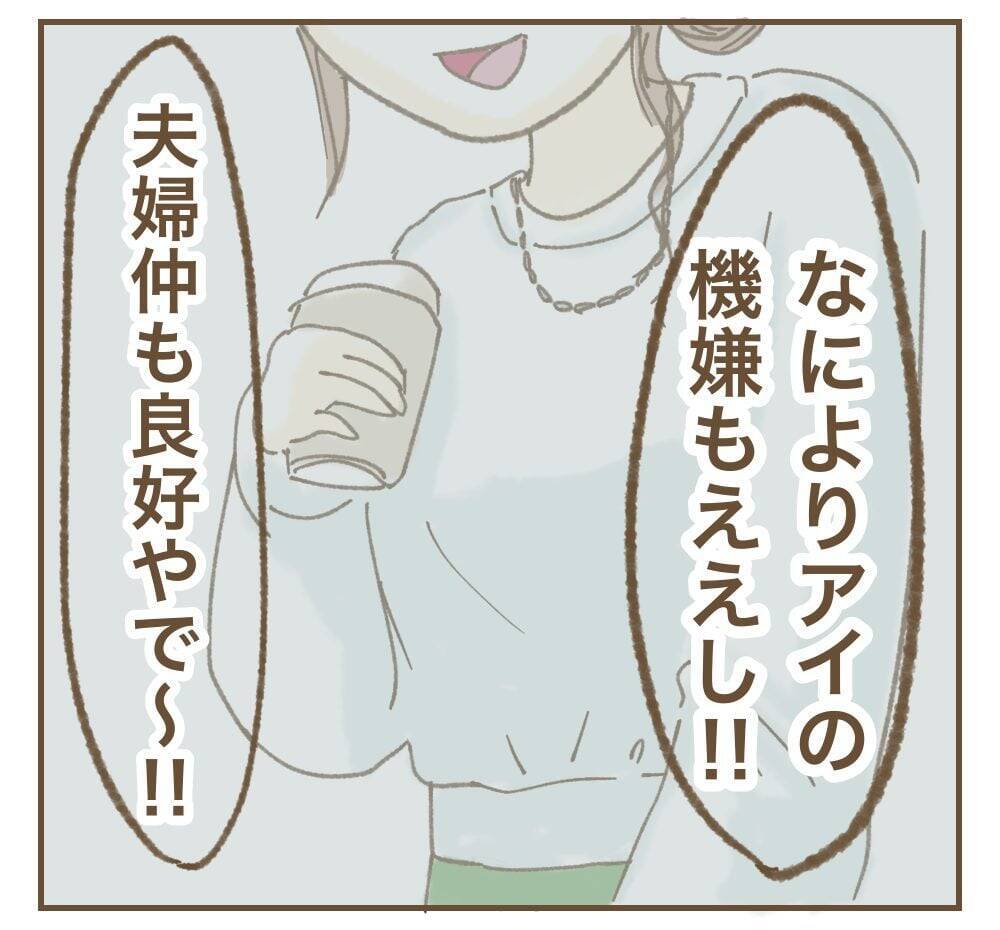 「なんの話？」夫は妻のたかり行為にまったく気付かず!?