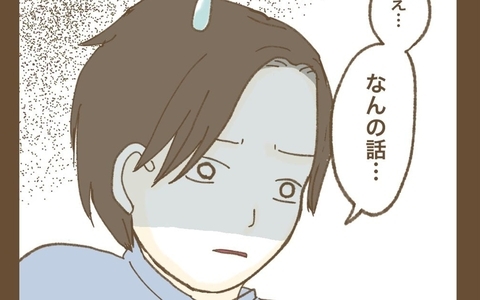 「なんの話？」夫は妻のたかり行為にまったく気付かず!?の画像