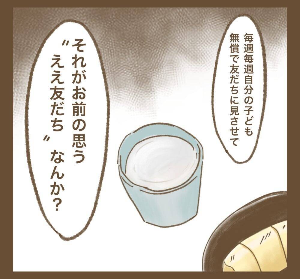 「なんの話？」夫は妻のたかり行為にまったく気付かず!?