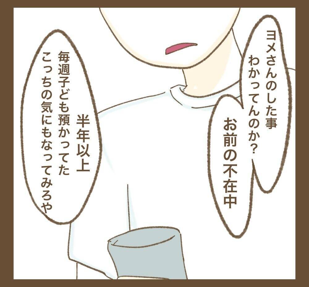 「なんの話？」夫は妻のたかり行為にまったく気付かず!?
