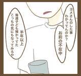 「「なんの話？」夫は妻のたかり行為にまったく気付かず!?」の画像8