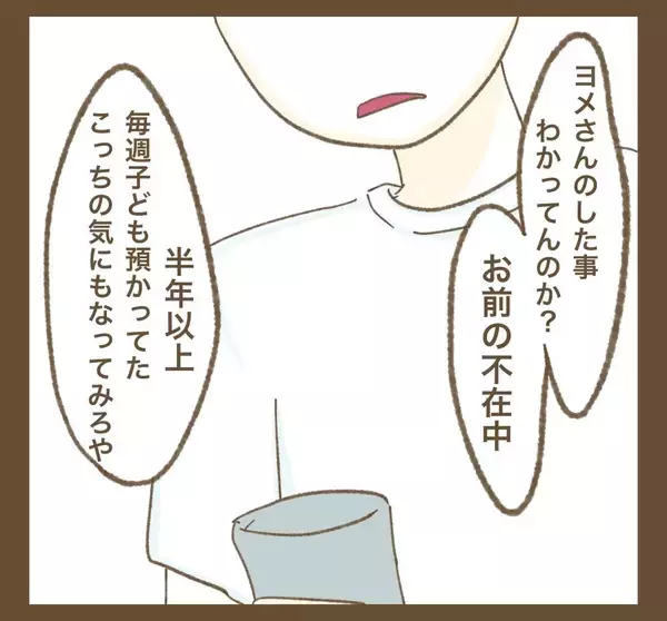 「「なんの話？」夫は妻のたかり行為にまったく気付かず!?」の画像