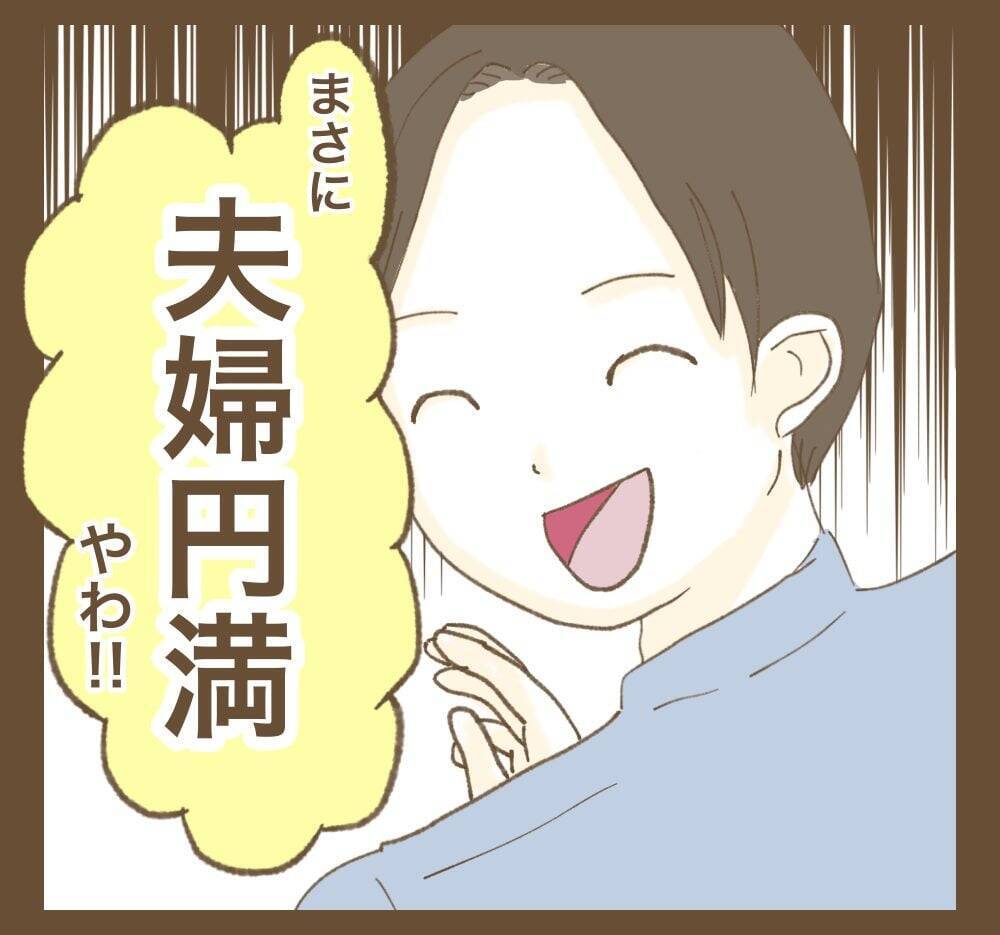 「なんの話？」夫は妻のたかり行為にまったく気付かず!?