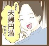 「「なんの話？」夫は妻のたかり行為にまったく気付かず!?」の画像3