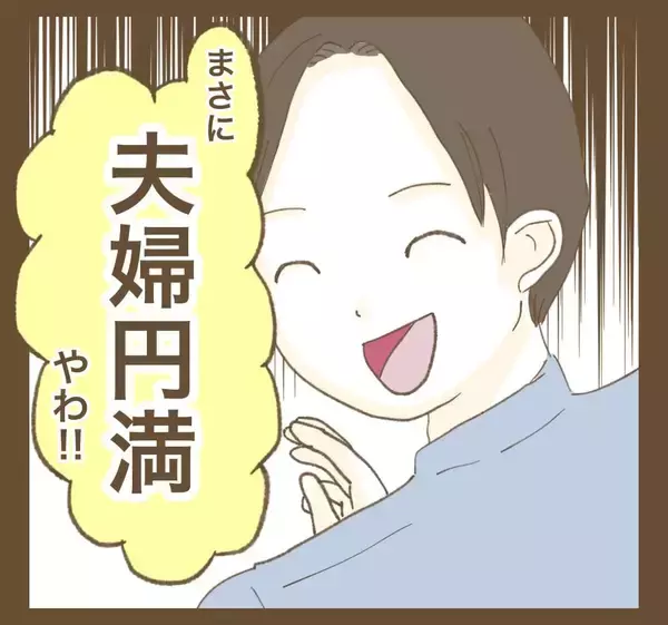 「「なんの話？」夫は妻のたかり行為にまったく気付かず!?」の画像