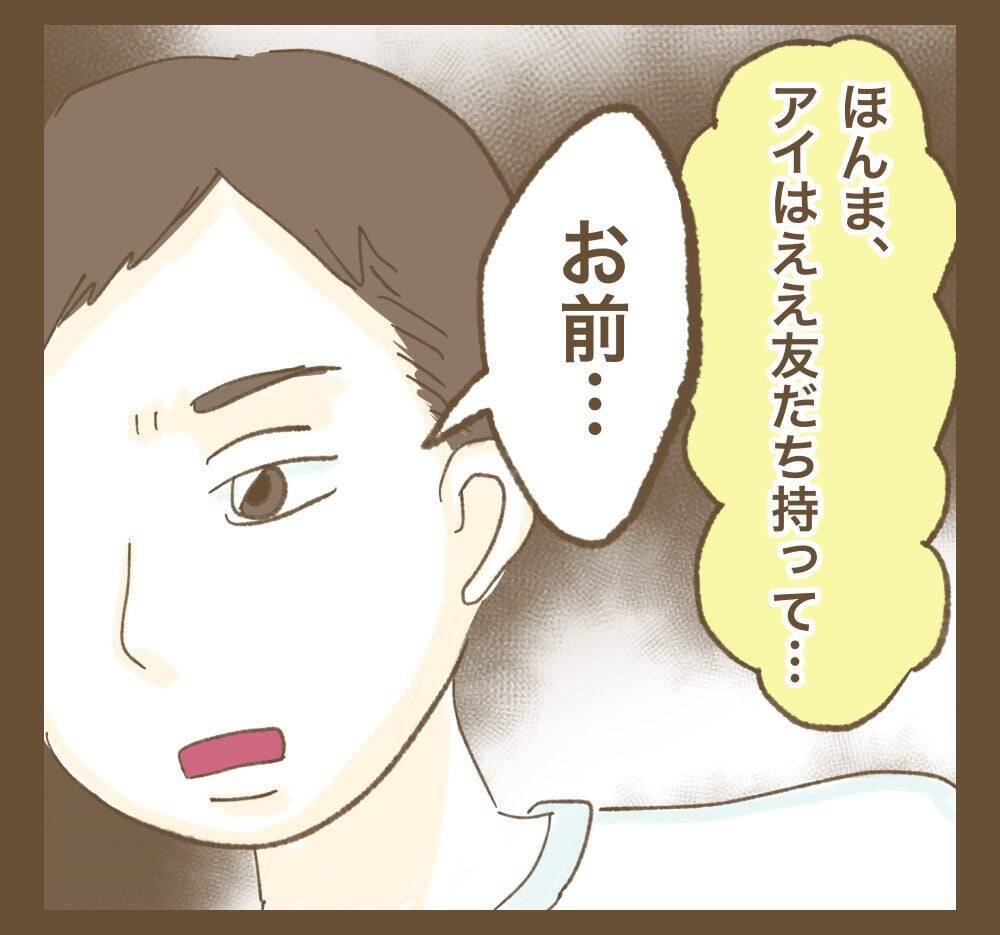 「なんの話？」夫は妻のたかり行為にまったく気付かず!?