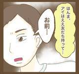「「なんの話？」夫は妻のたかり行為にまったく気付かず!?」の画像5