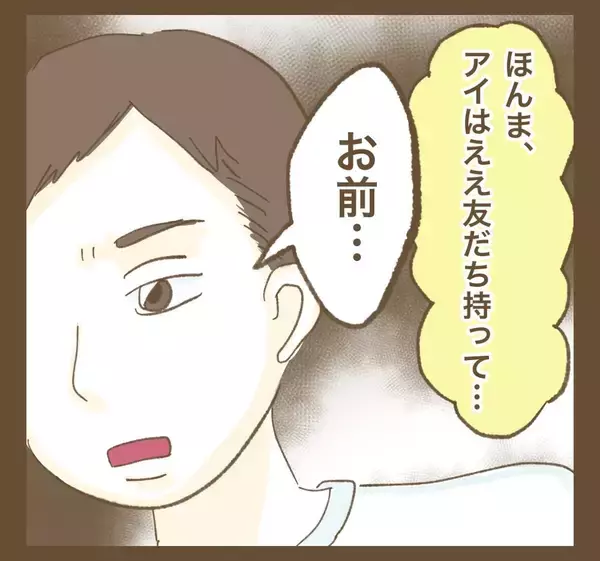 「「なんの話？」夫は妻のたかり行為にまったく気付かず!?」の画像