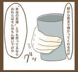 「「なんの話？」夫は妻のたかり行為にまったく気付かず!?」の画像10