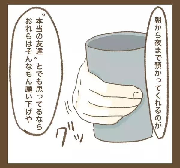 「「なんの話？」夫は妻のたかり行為にまったく気付かず!?」の画像