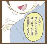 「「なんの話？」夫は妻のたかり行為にまったく気付かず!?」の画像4