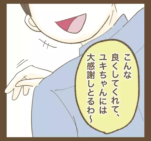 「「なんの話？」夫は妻のたかり行為にまったく気付かず!?」の画像