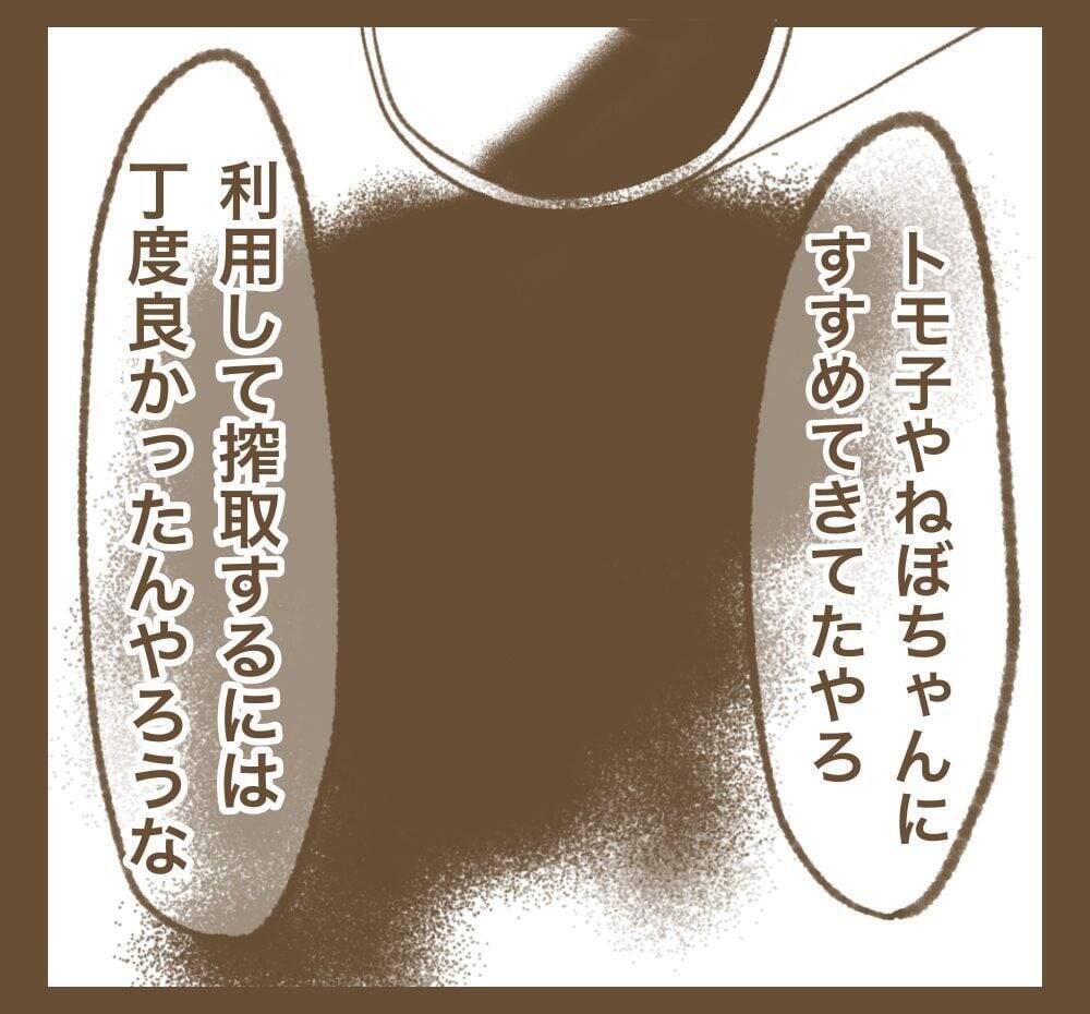 「なんの話？」夫は妻のたかり行為にまったく気付かず!?