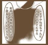 「「なんの話？」夫は妻のたかり行為にまったく気付かず!?」の画像13
