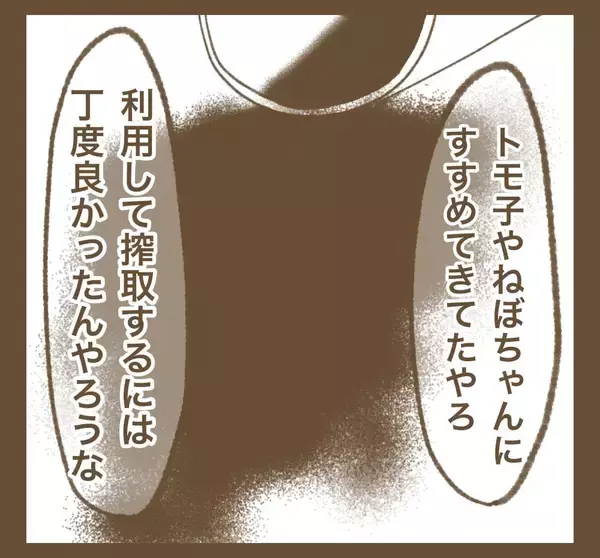 「「なんの話？」夫は妻のたかり行為にまったく気付かず!?」の画像