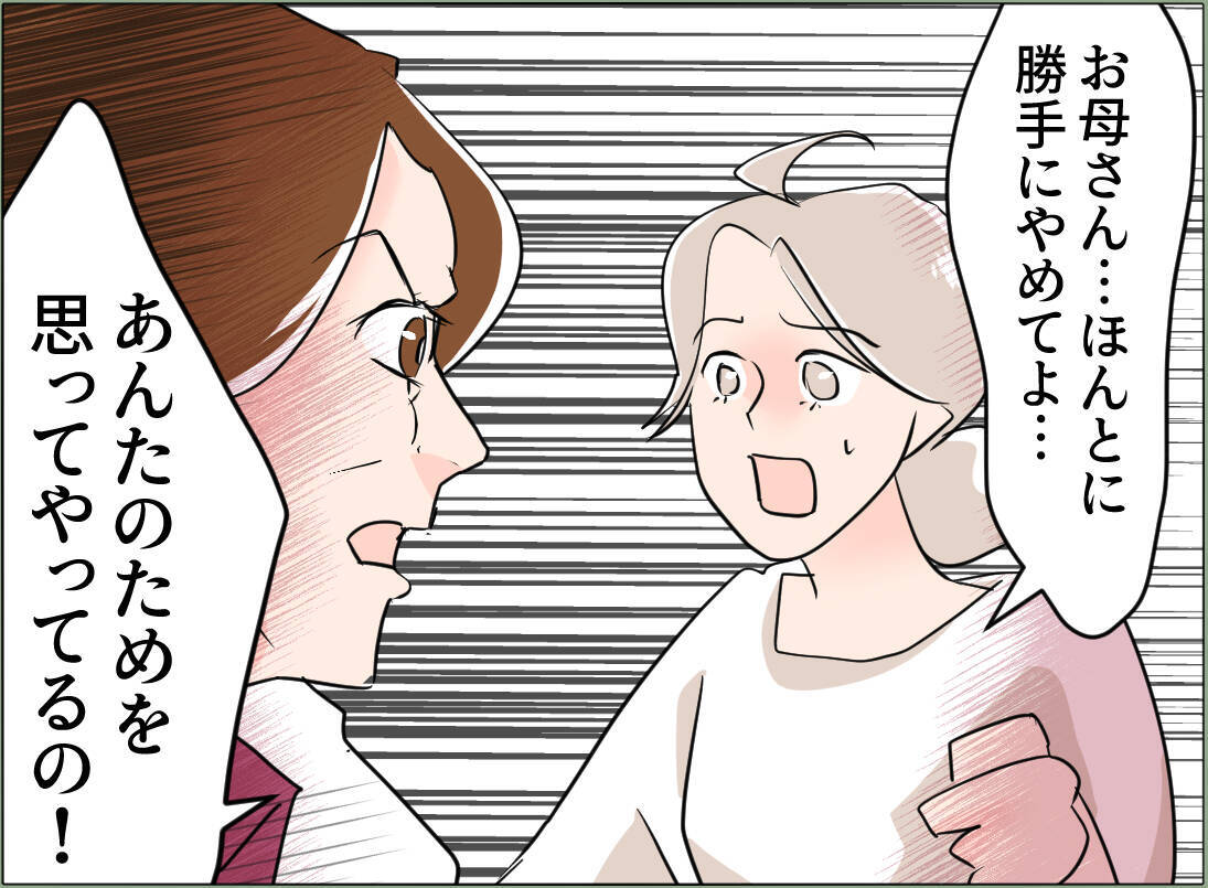 【漫画】母の手にはボイスレコーダーが…それで暴走したのか【夫の二重生活 Vol.72】