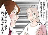 「【漫画】母の手にはボイスレコーダーが…それで暴走したのか【夫の二重生活 Vol.72】」の画像5
