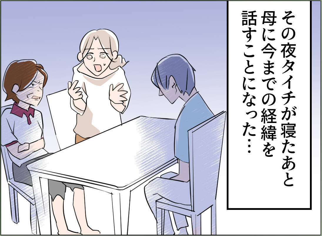 【漫画】母の手にはボイスレコーダーが…それで暴走したのか【夫の二重生活 Vol.72】
