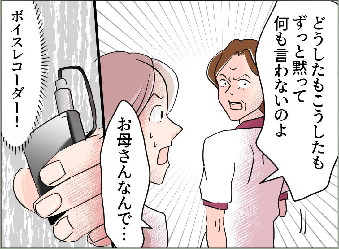 【漫画】母の手にはボイスレコーダーが…それで暴走したのか【夫の二重生活 Vol.72】