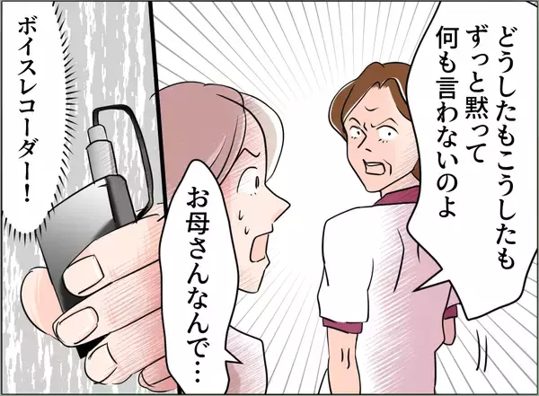 「【漫画】母の手にはボイスレコーダーが…それで暴走したのか【夫の二重生活 Vol.72】」の画像