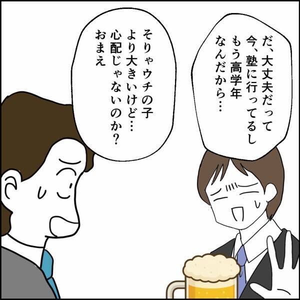 「家を守るのは母親」夫の鼻高々な態度に同期が矛盾を指摘